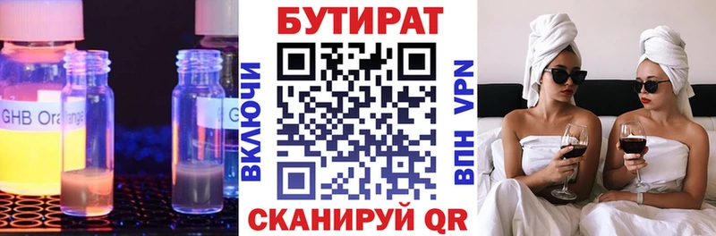 Бутират 99%  Шуя 